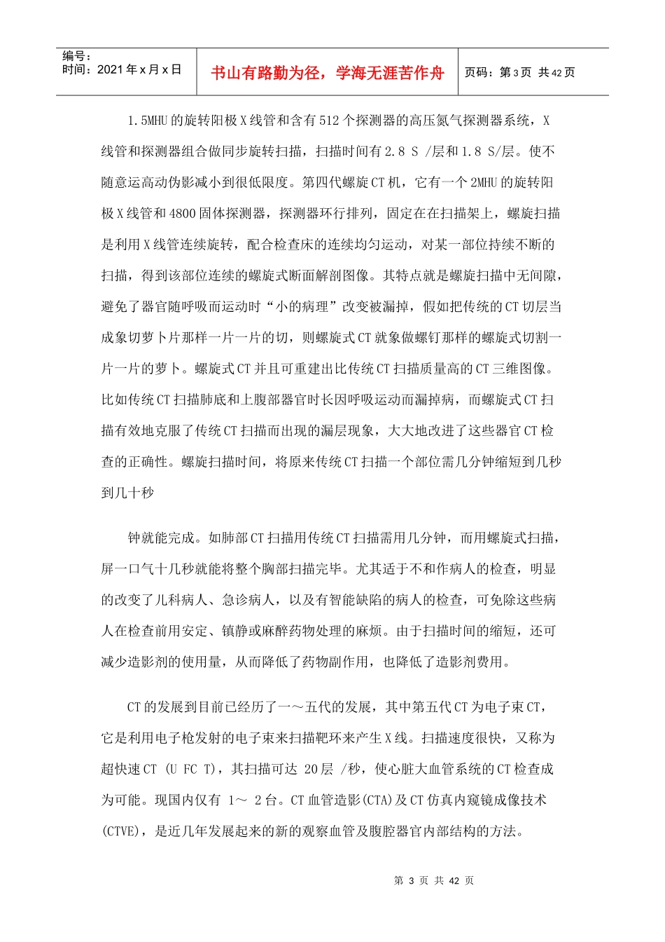 大型医疗设备培训资料_第3页