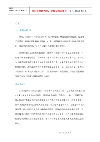 大型医疗设备培训资料