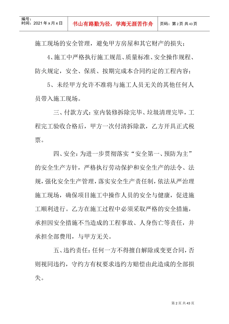 房屋装修拆除合同(DOC35页)_第2页