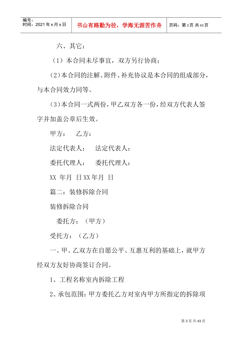 房屋装修拆除合同(DOC35页)_第3页