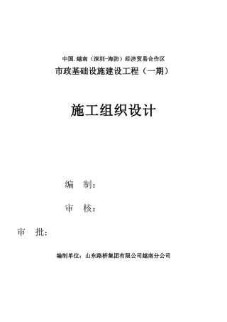 安阳工业园区市政工程项目施工组织设计(最终版)