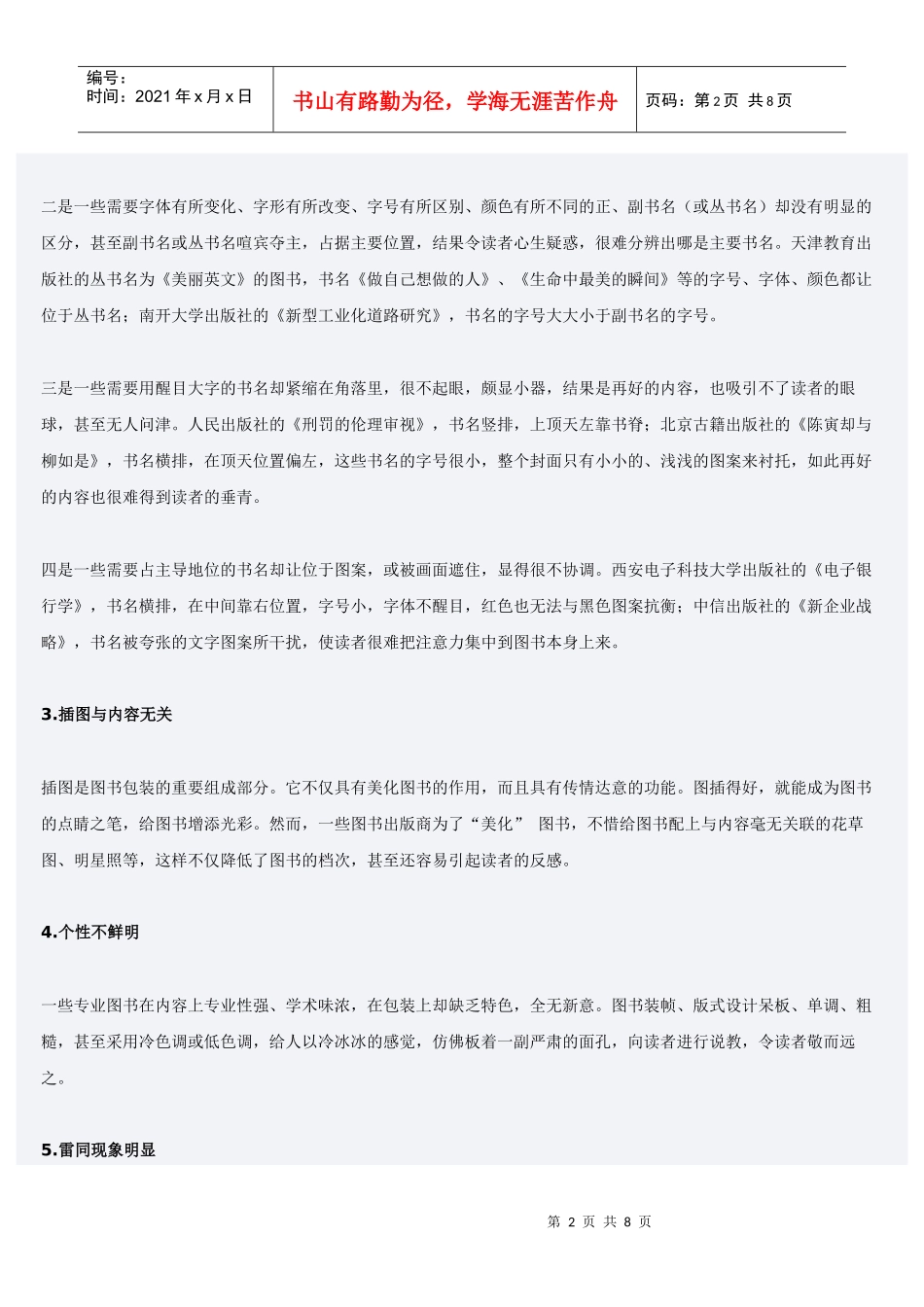 图书包装存在的问题及解决方法_第2页