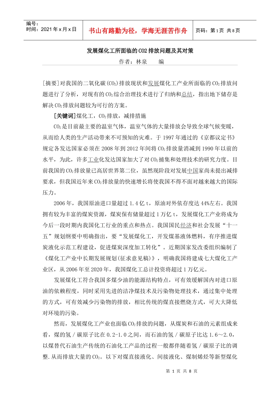 发展煤化工所面临的CO2排放问题及其对策_第1页
