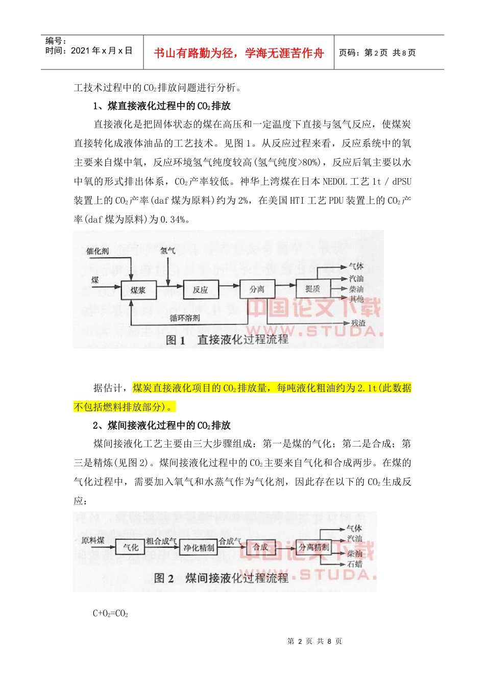 发展煤化工所面临的CO2排放问题及其对策_第2页