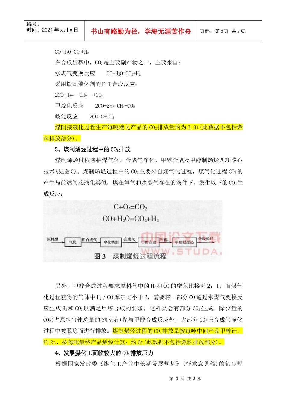 发展煤化工所面临的CO2排放问题及其对策_第3页