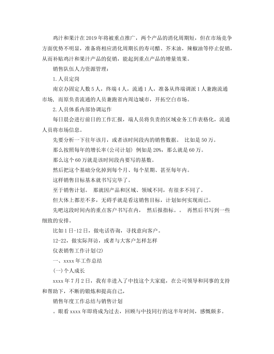 仪表销售工作计划 _第2页