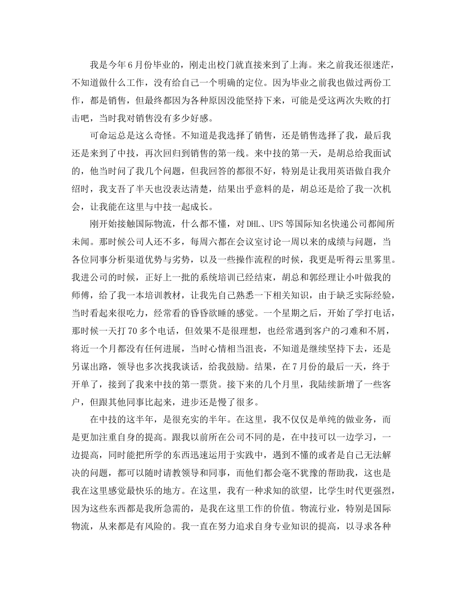 仪表销售工作计划 _第3页