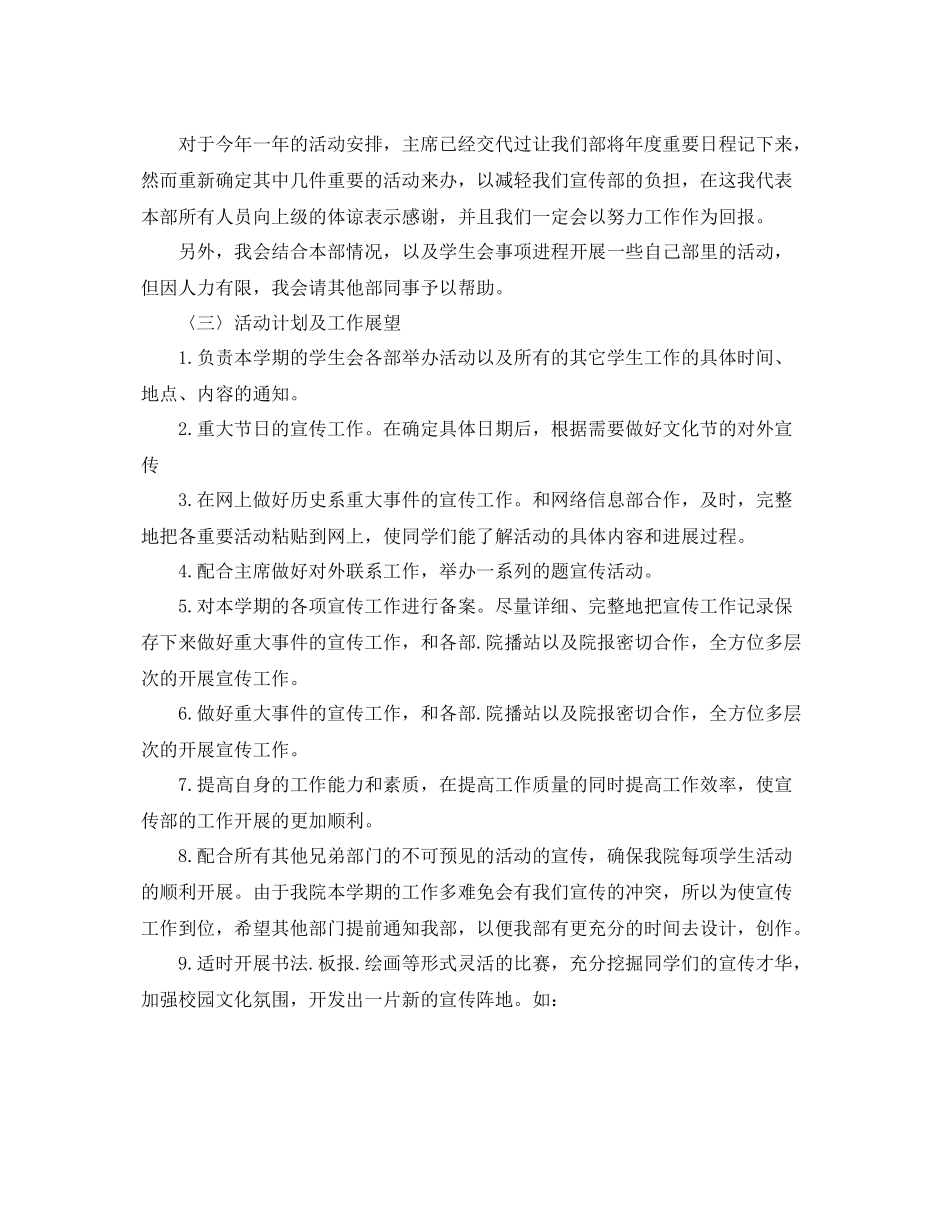 学生会宣传部干事工作计划 _第2页