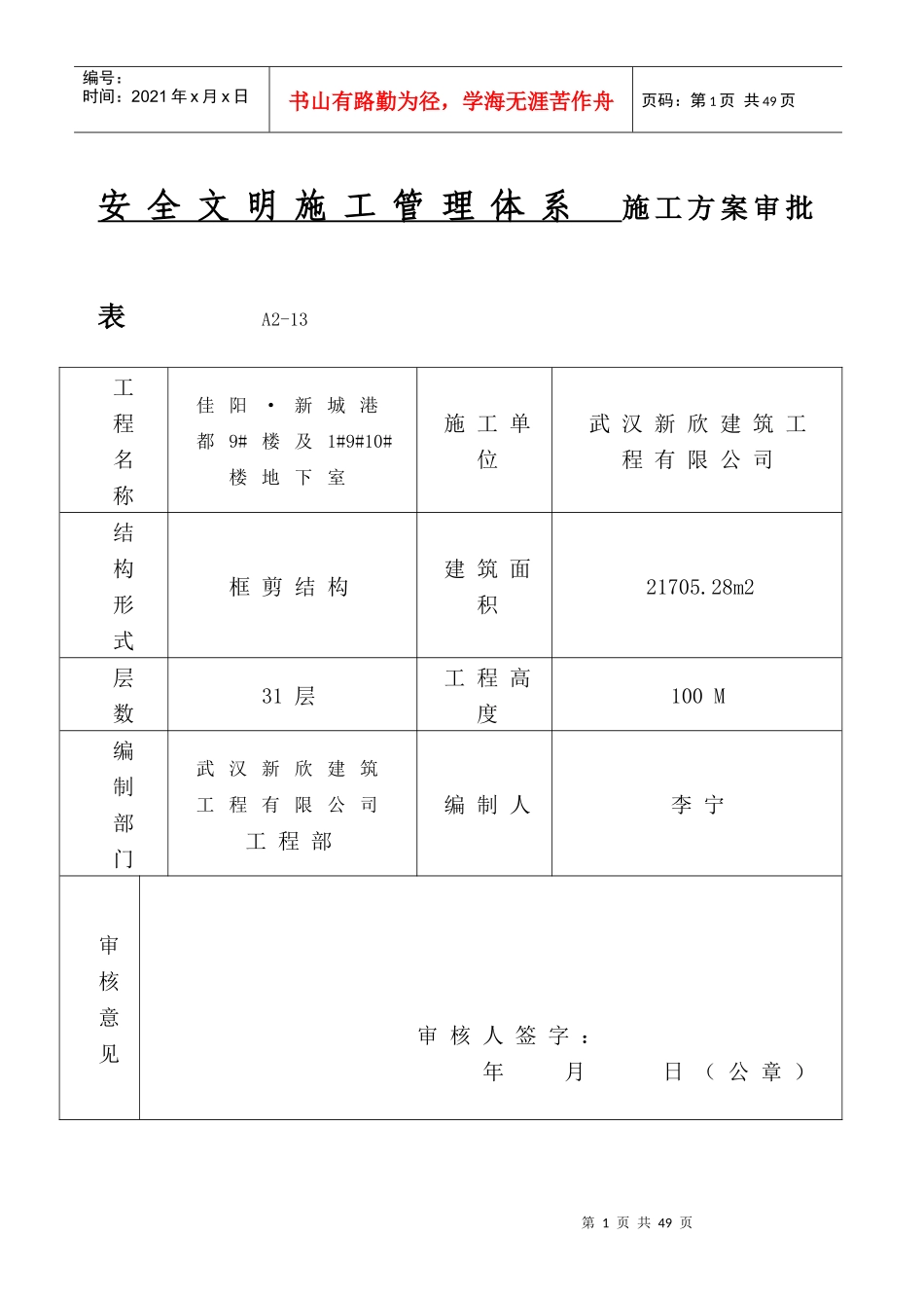安全文明施工管理体系_第1页