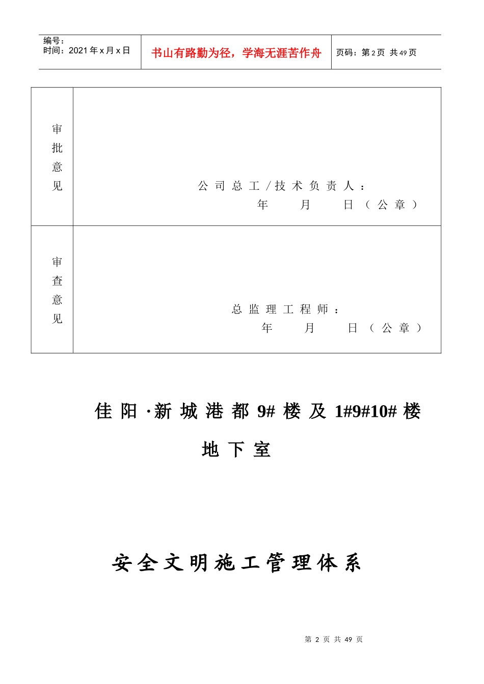 安全文明施工管理体系_第2页