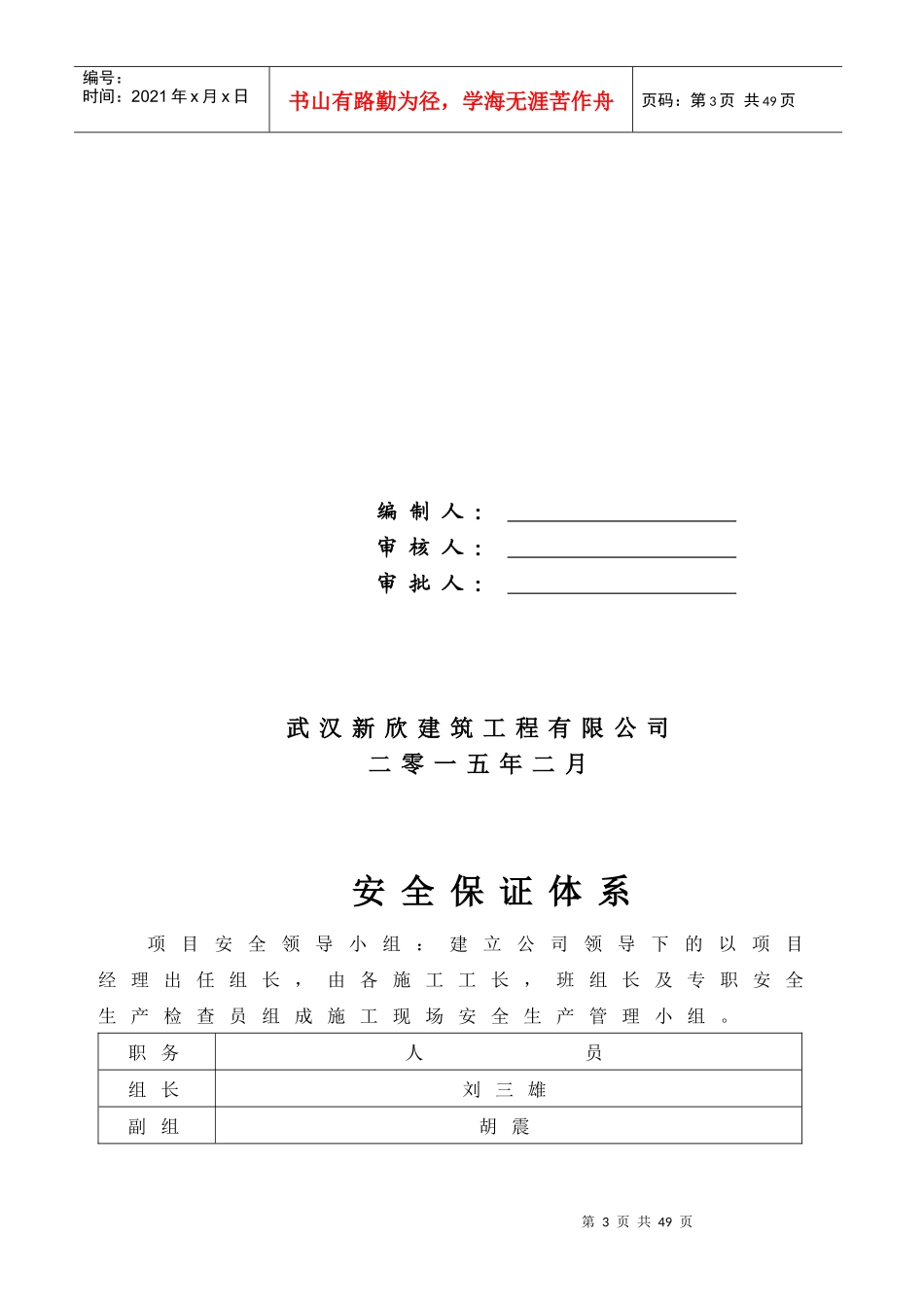 安全文明施工管理体系_第3页