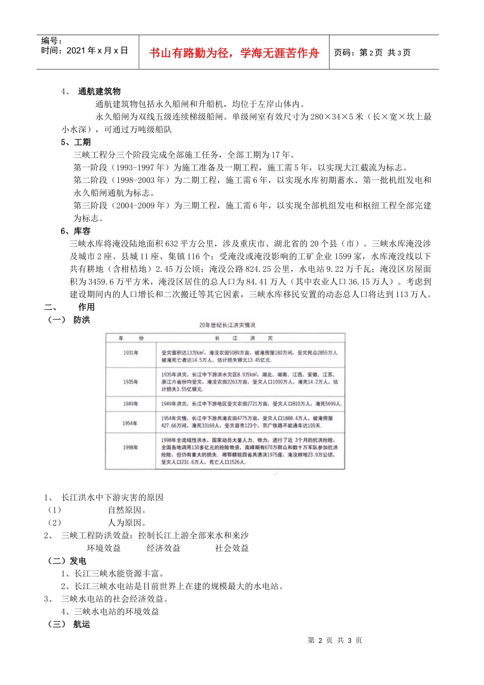 地理教案教学设计第八单元河流的综合治理－以长江三峡工程为例_第2页
