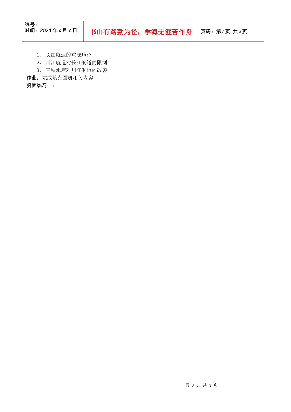 地理教案教学设计第八单元河流的综合治理－以长江三峡工程为例_第3页