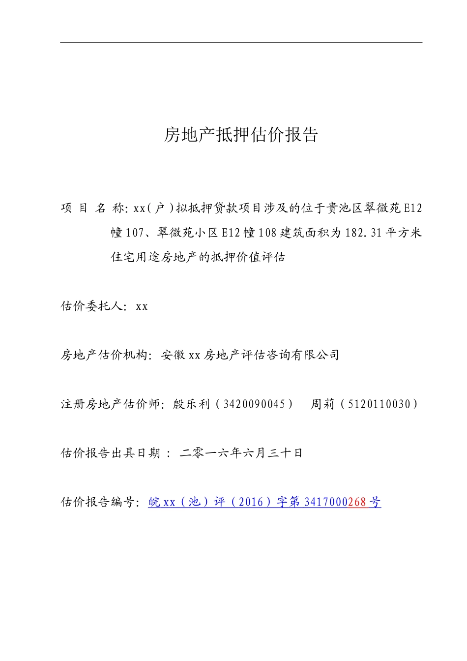 房地产抵押估价报告(DOC54页)_第1页