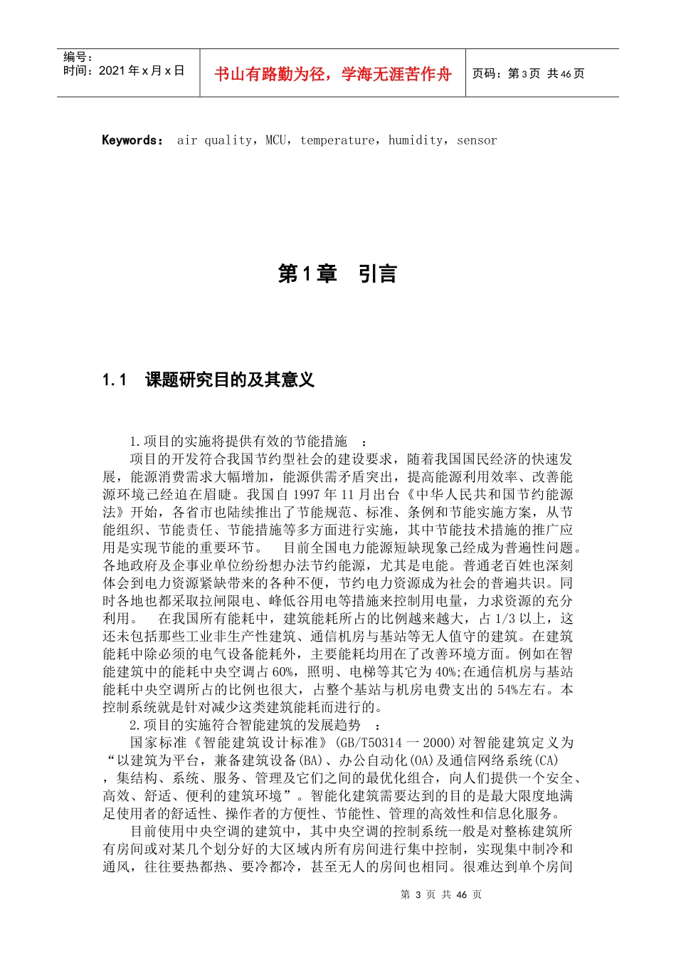 基于单片机的机械通风控制器设计_第3页