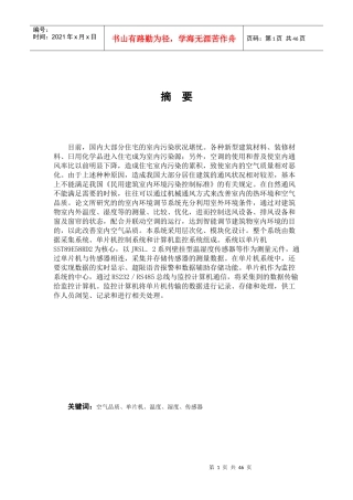基于单片机的机械通风控制器设计
