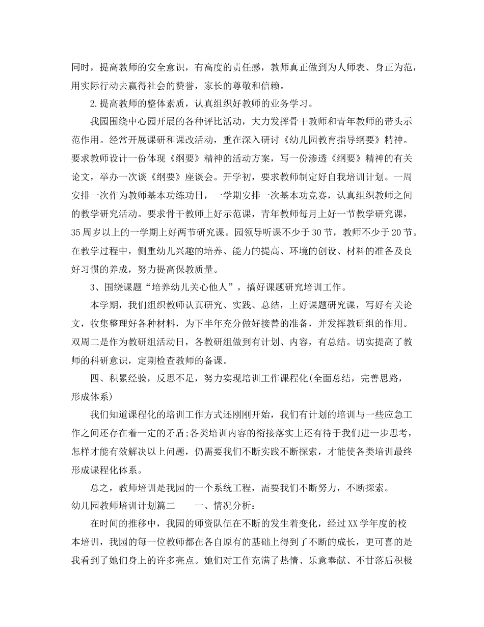 幼儿园教师园本培训计划 _第2页