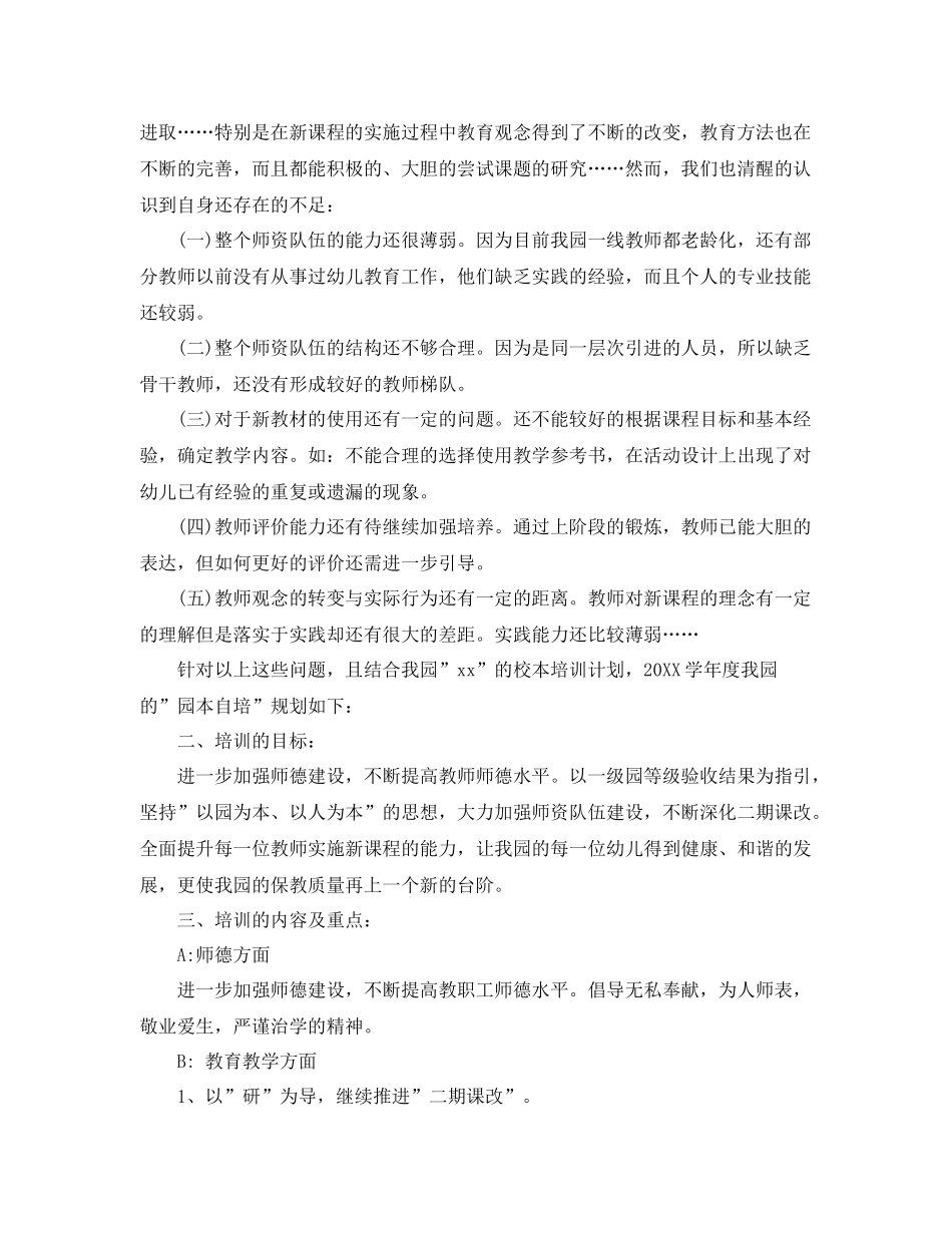 幼儿园教师园本培训计划 _第3页