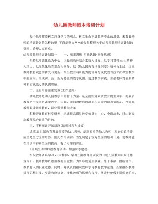幼儿园教师园本培训计划 
