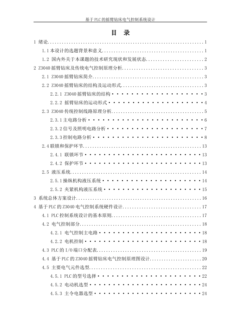 摇臂钻床PLC电气控制系统设计_第3页