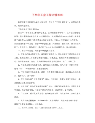 下半2020年工会工作计划 