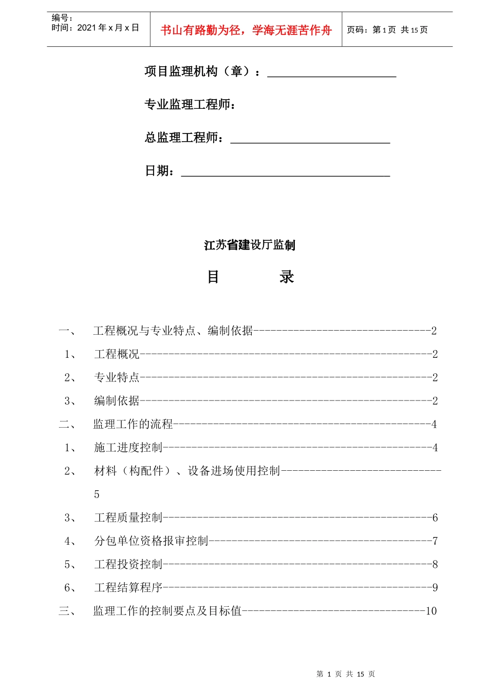 常州市某工程监理实施细则_第2页