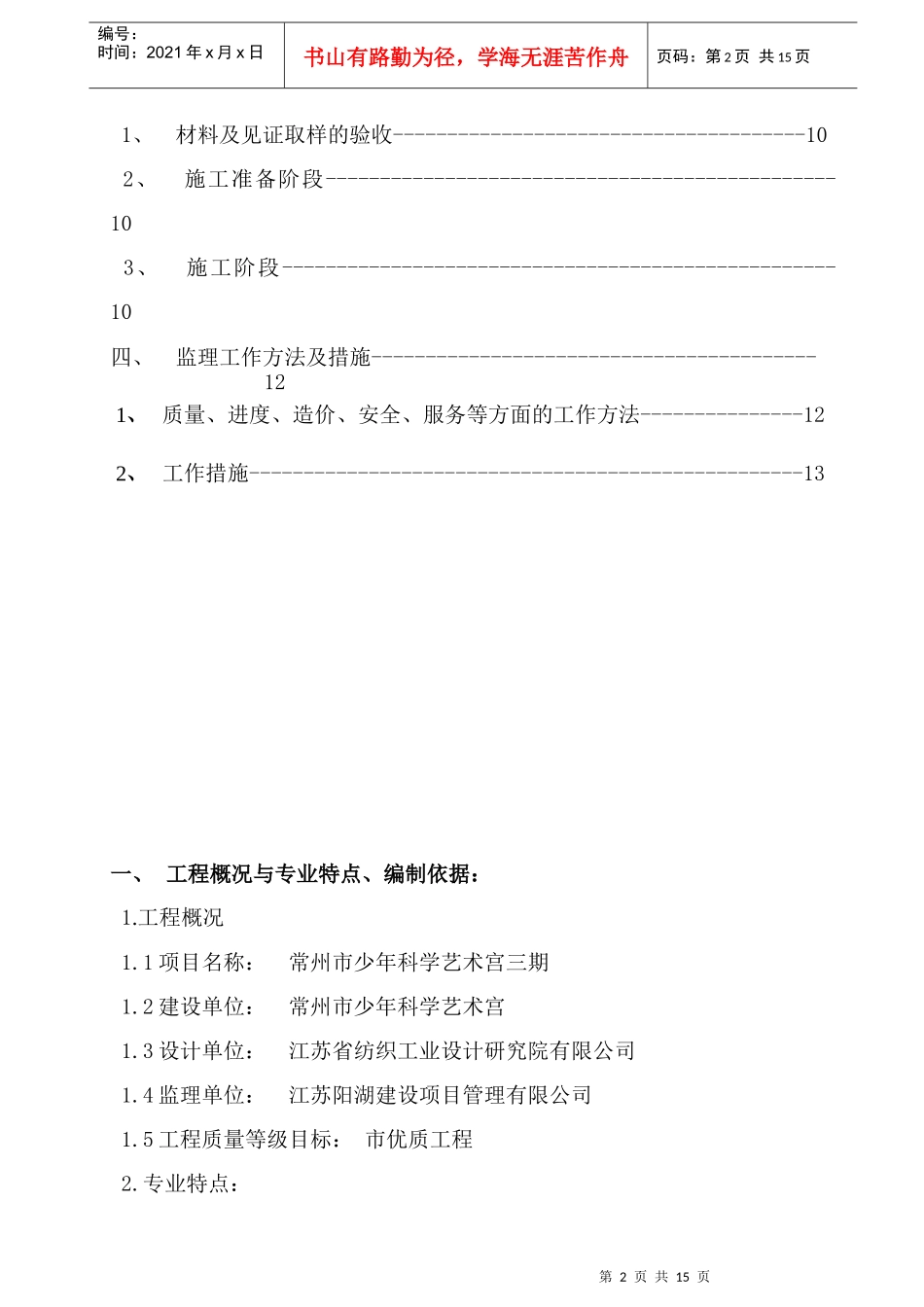 常州市某工程监理实施细则_第3页