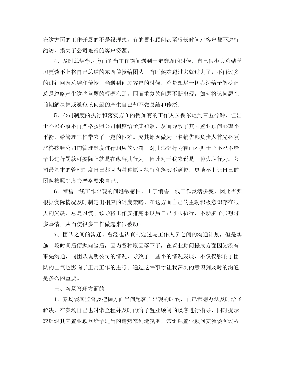 楼盘销售工作计划范文 _第2页