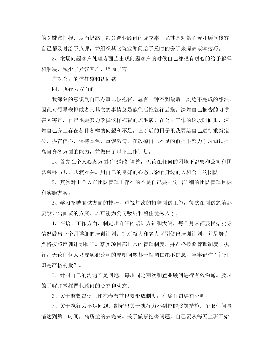 楼盘销售工作计划范文 _第3页