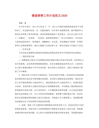 楼盘销售工作计划范文 