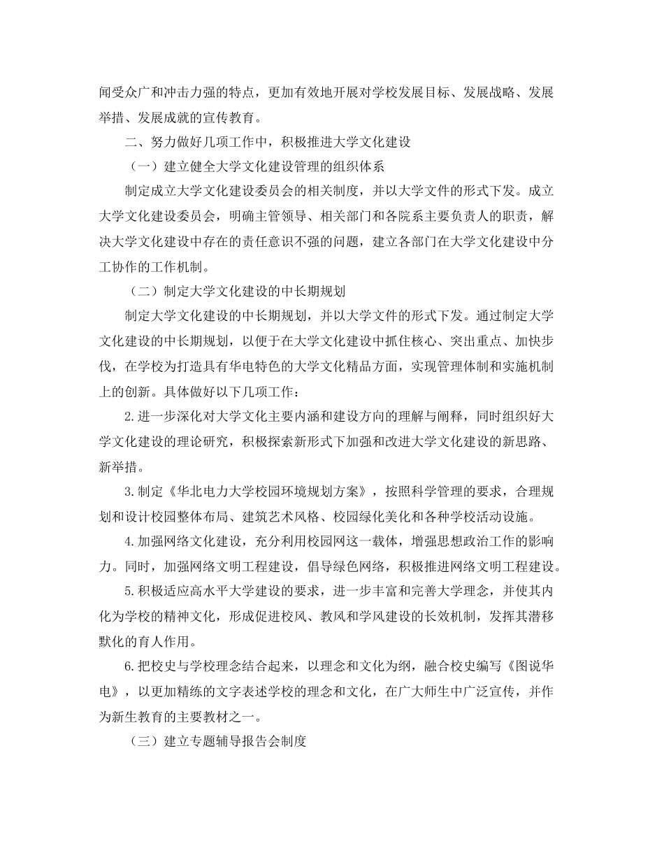 学生会宣传部工作计划范本 _第2页