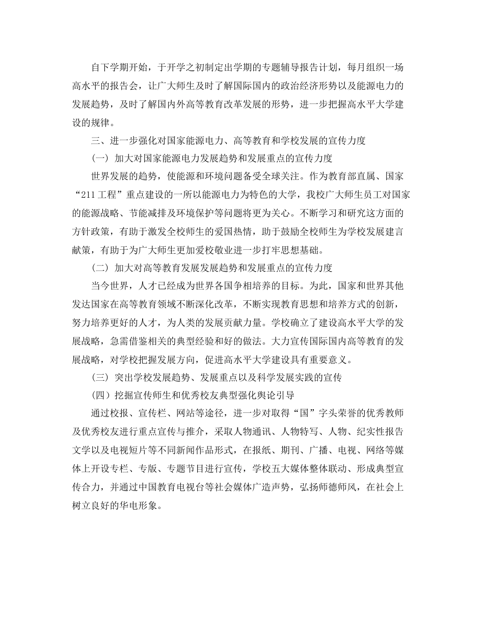 学生会宣传部工作计划范本 _第3页