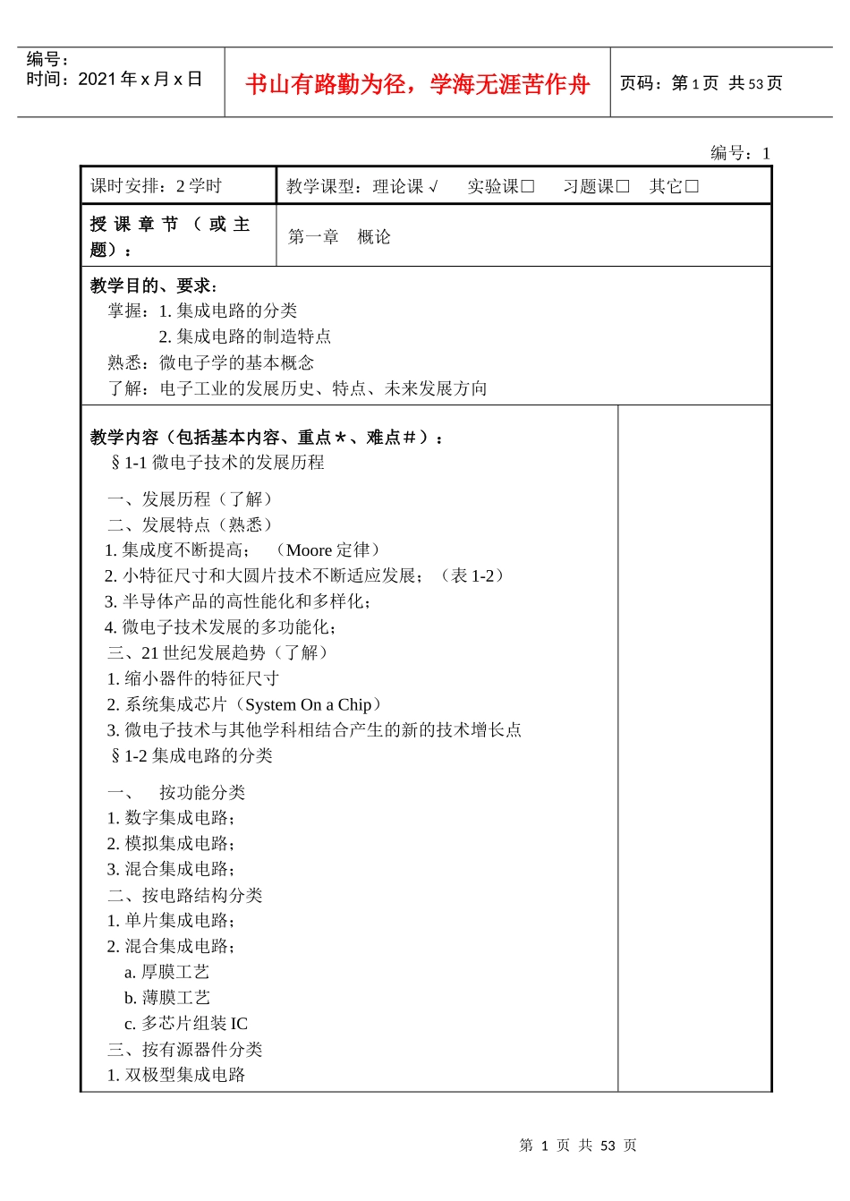 微电子概论教案_第2页