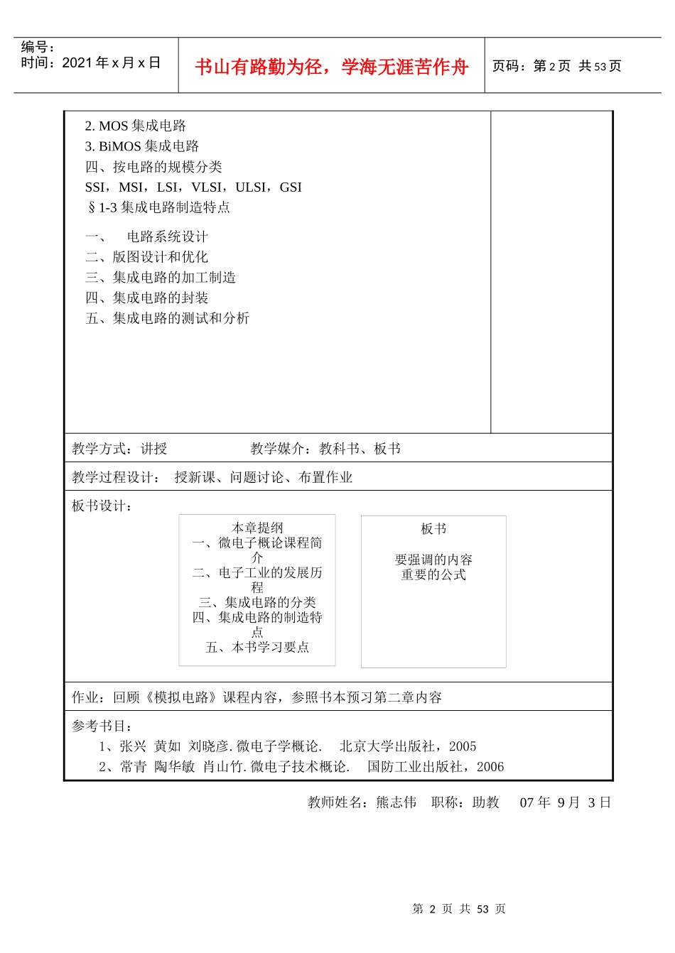微电子概论教案_第3页