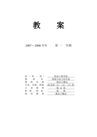 微电子概论教案