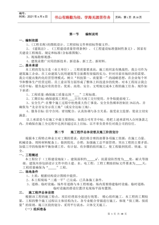 房建小区住宅教学楼施工组织设计2