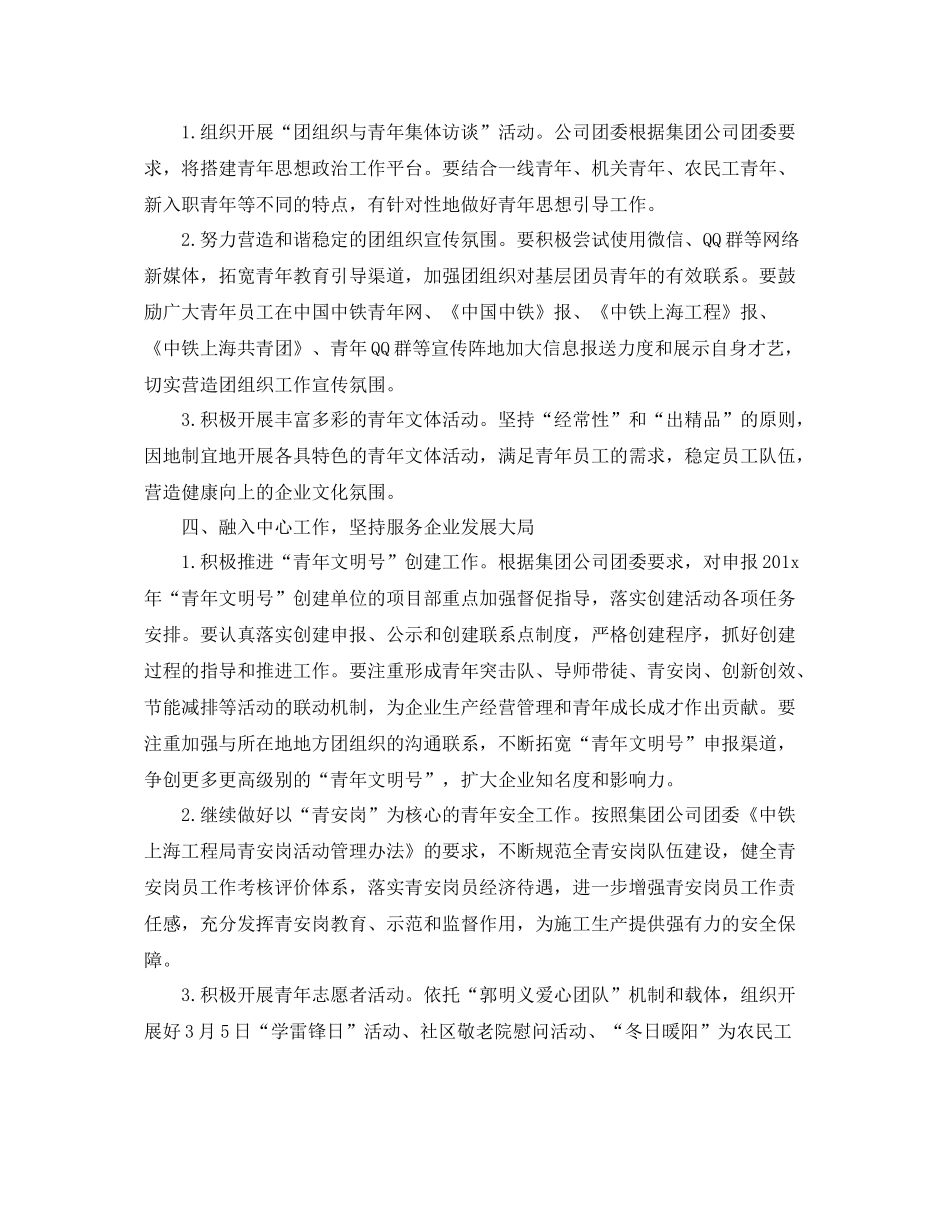 单位团支部工作计划范例 _第2页