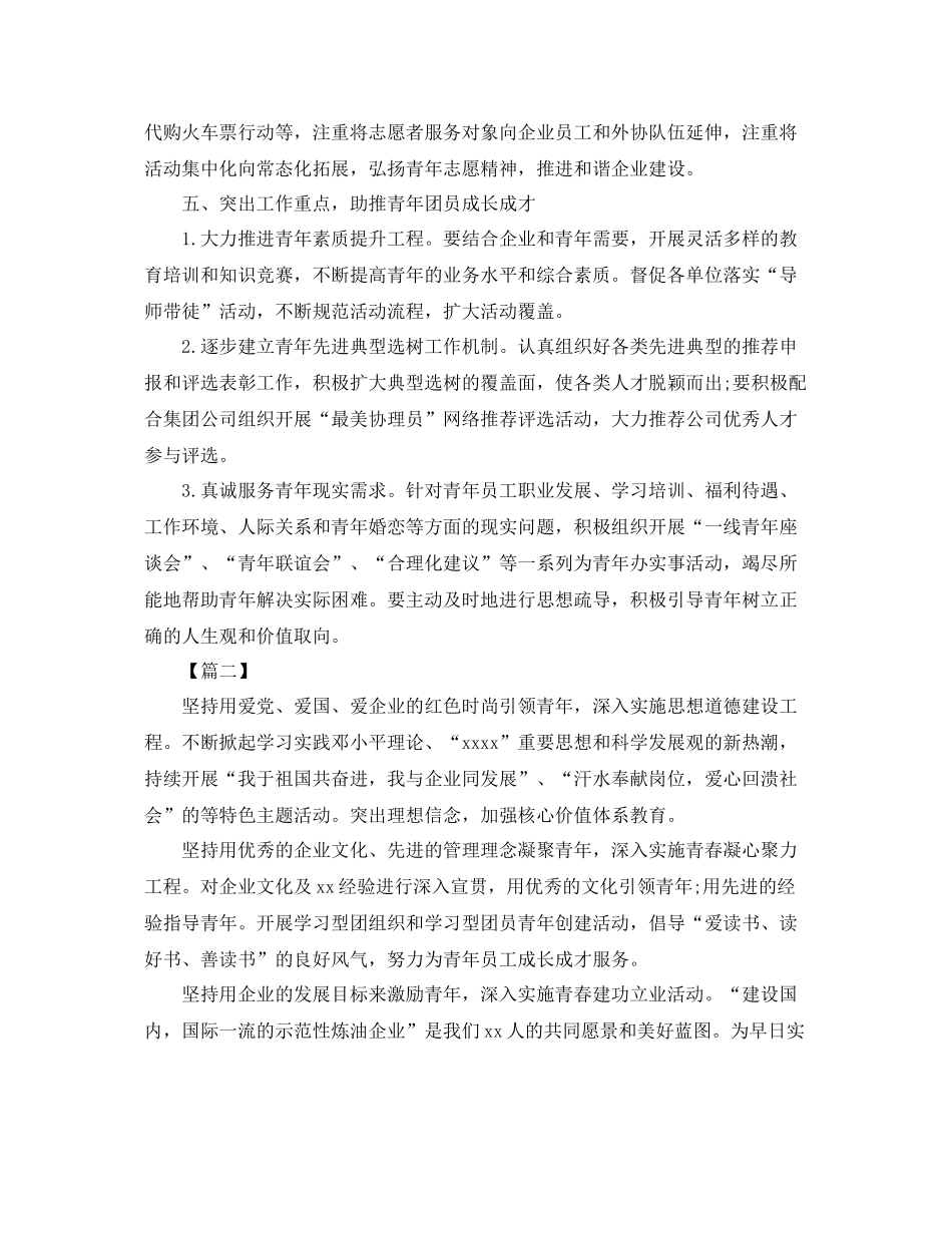 单位团支部工作计划范例 _第3页