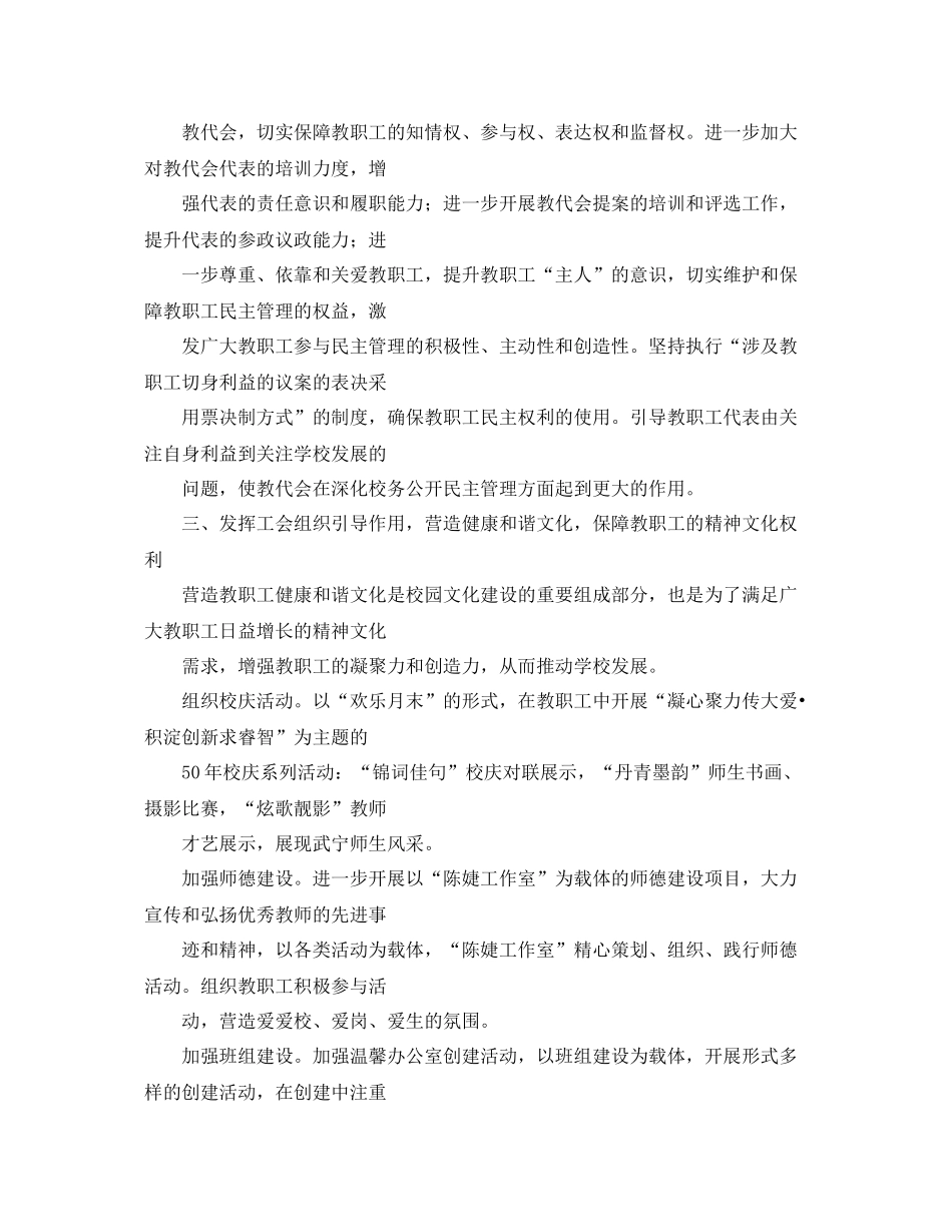 初校工会工作计划模板格式 _第2页