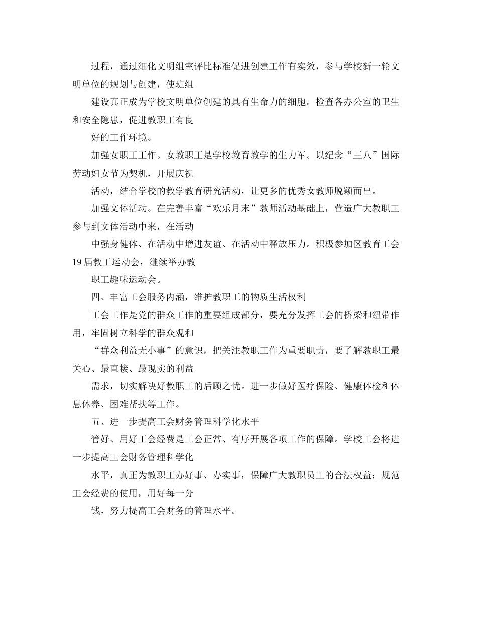 初校工会工作计划模板格式 _第3页