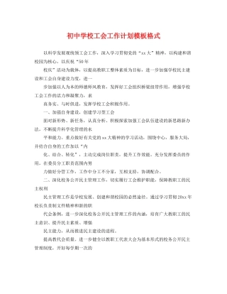 初校工会工作计划模板格式 