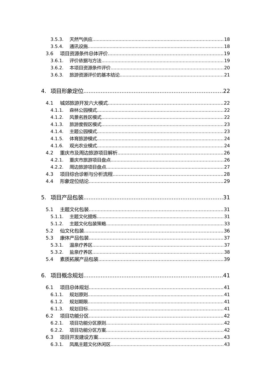 旅游地产重庆市凤湖仙山前期策划终稿_第2页