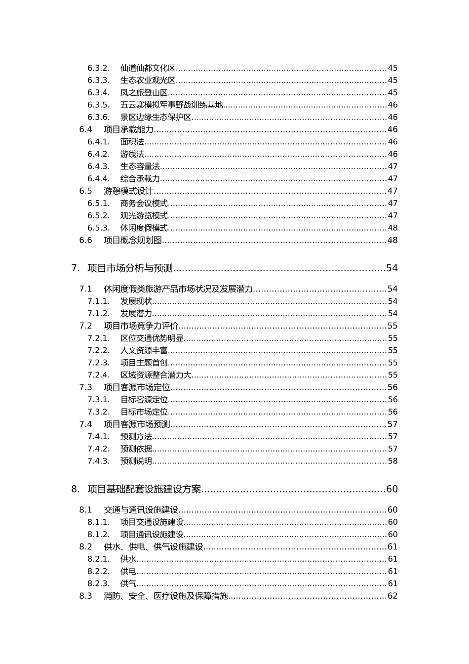 旅游地产重庆市凤湖仙山前期策划终稿_第3页