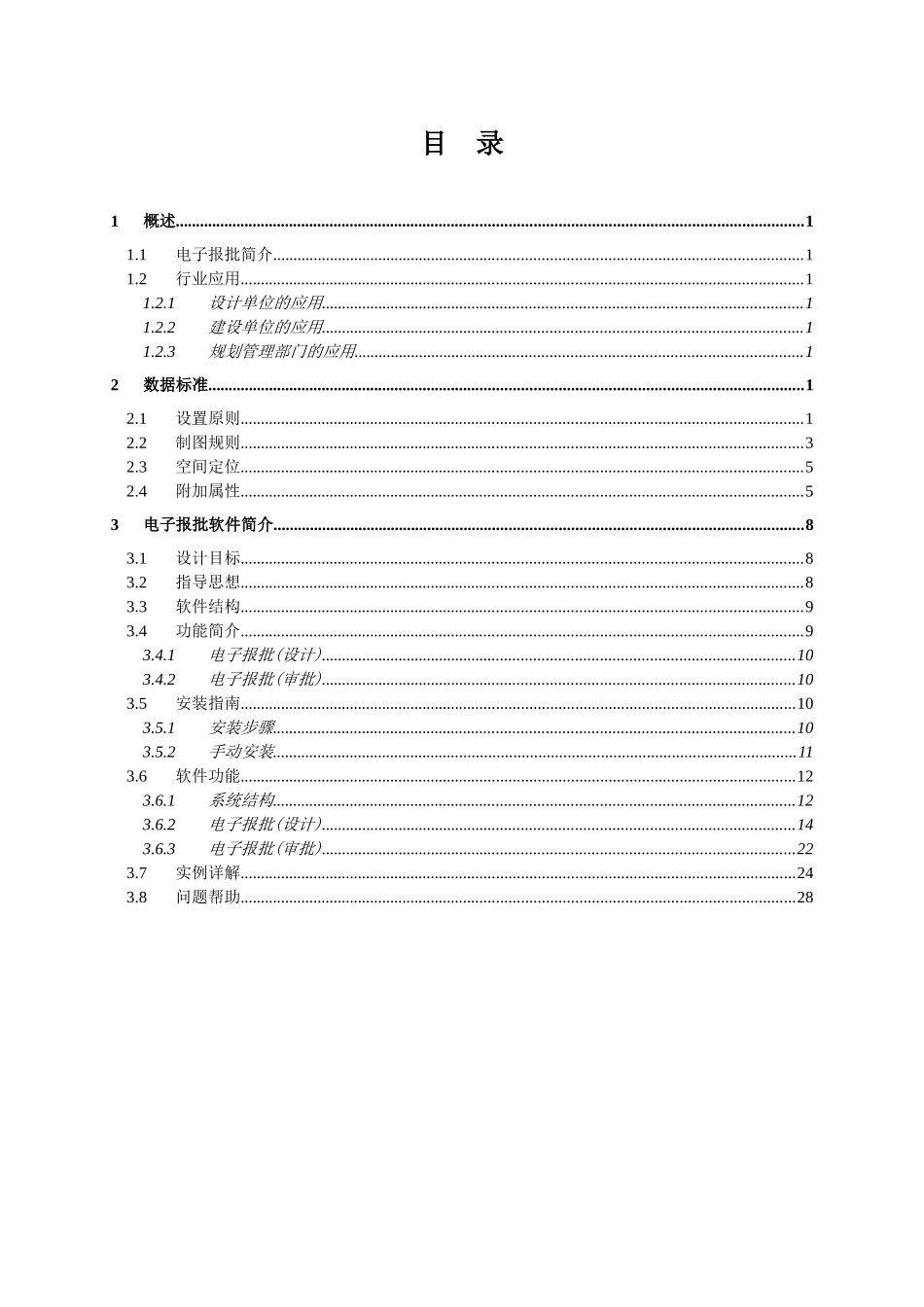 哈尔滨市规划电子报批软件用户手册-哈尔滨市地理信息中心_第2页