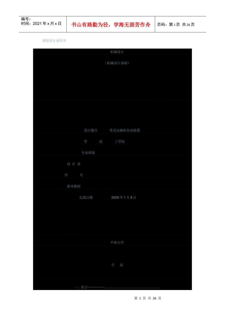 带式运输机传动装置 设计任务书_第1页