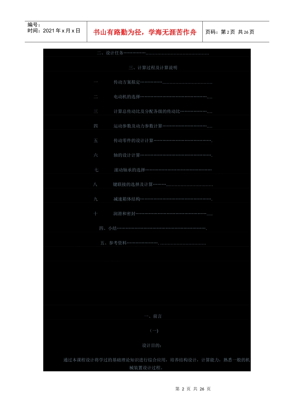 带式运输机传动装置 设计任务书_第2页
