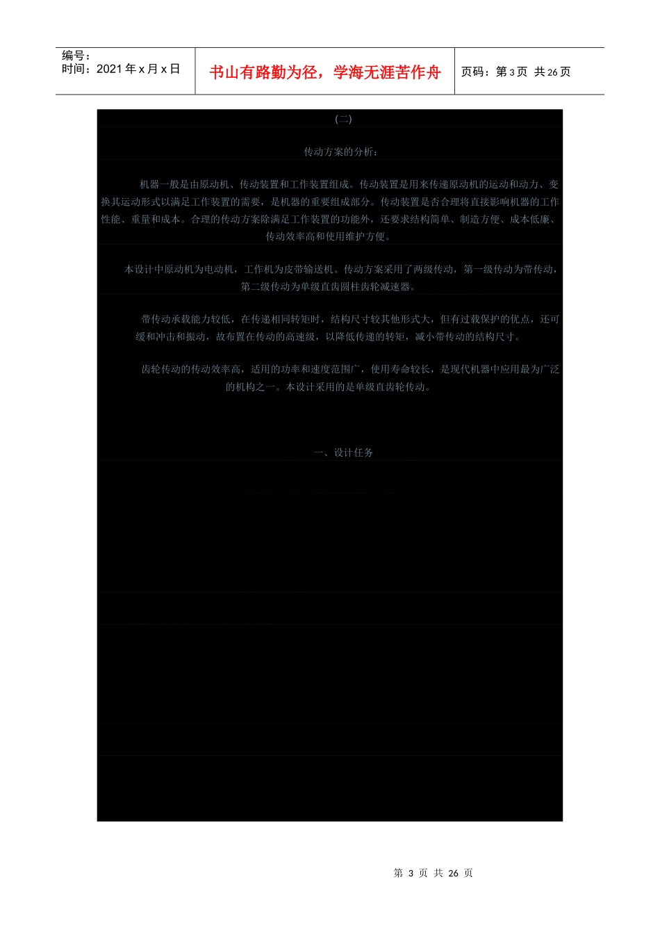 带式运输机传动装置 设计任务书_第3页