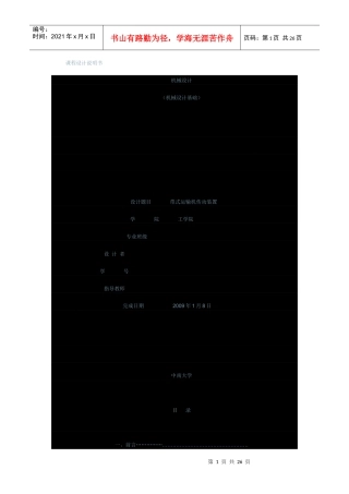 带式运输机传动装置 设计任务书