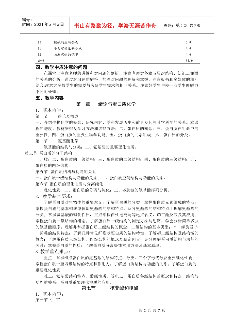 基础生物化学_第2页