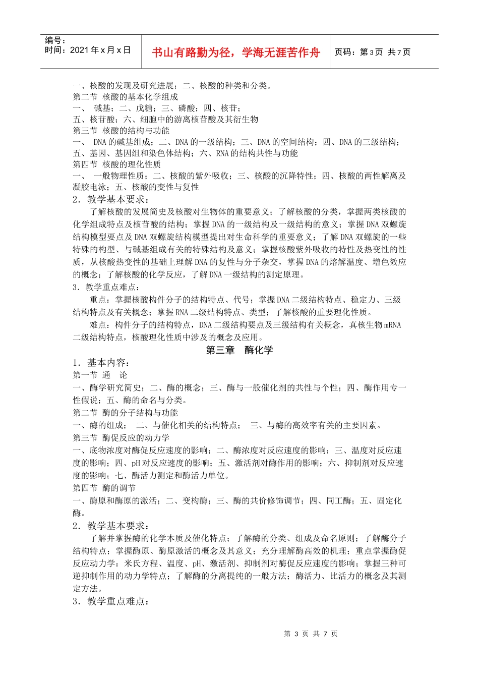 基础生物化学_第3页